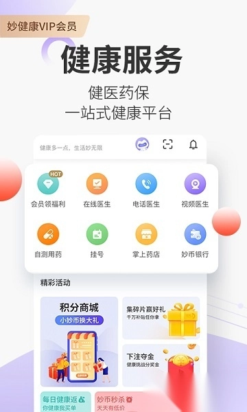 妙健康软件截图1