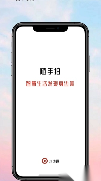本地通平台图1