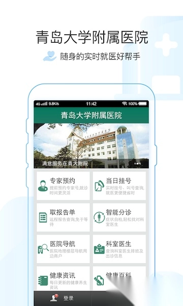 掌上青医最新版截图0