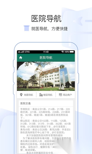掌上青医最新版截图1