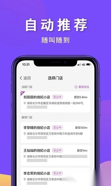 俏妃小店最新版图1