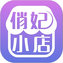 俏妃小店最新版