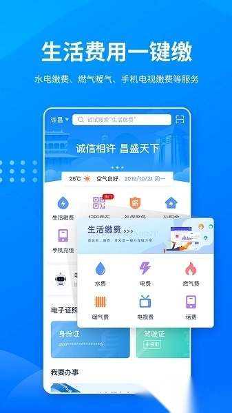 i许昌手机版图1