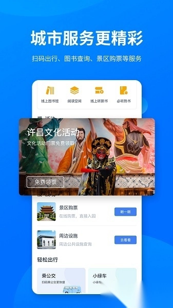 i许昌手机版图2