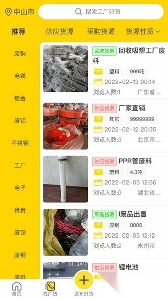 工厂回收网软件图1