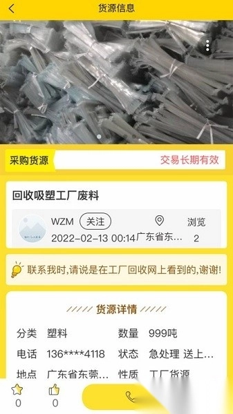 工厂回收网软件图2