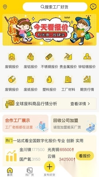 工厂回收网软件图3