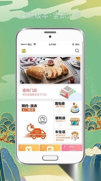 留心生活最新版图1