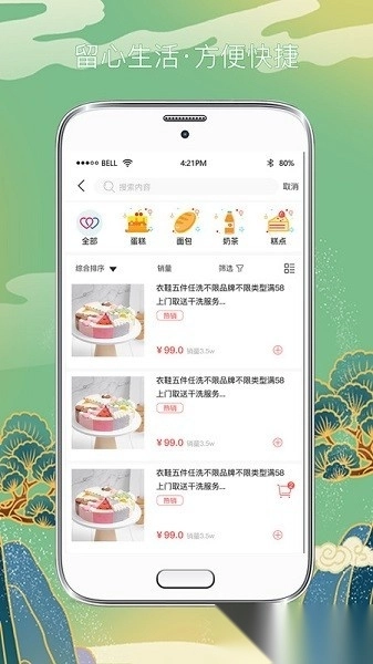 留心生活最新版图2