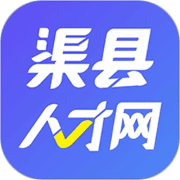 渠县人才网手机版