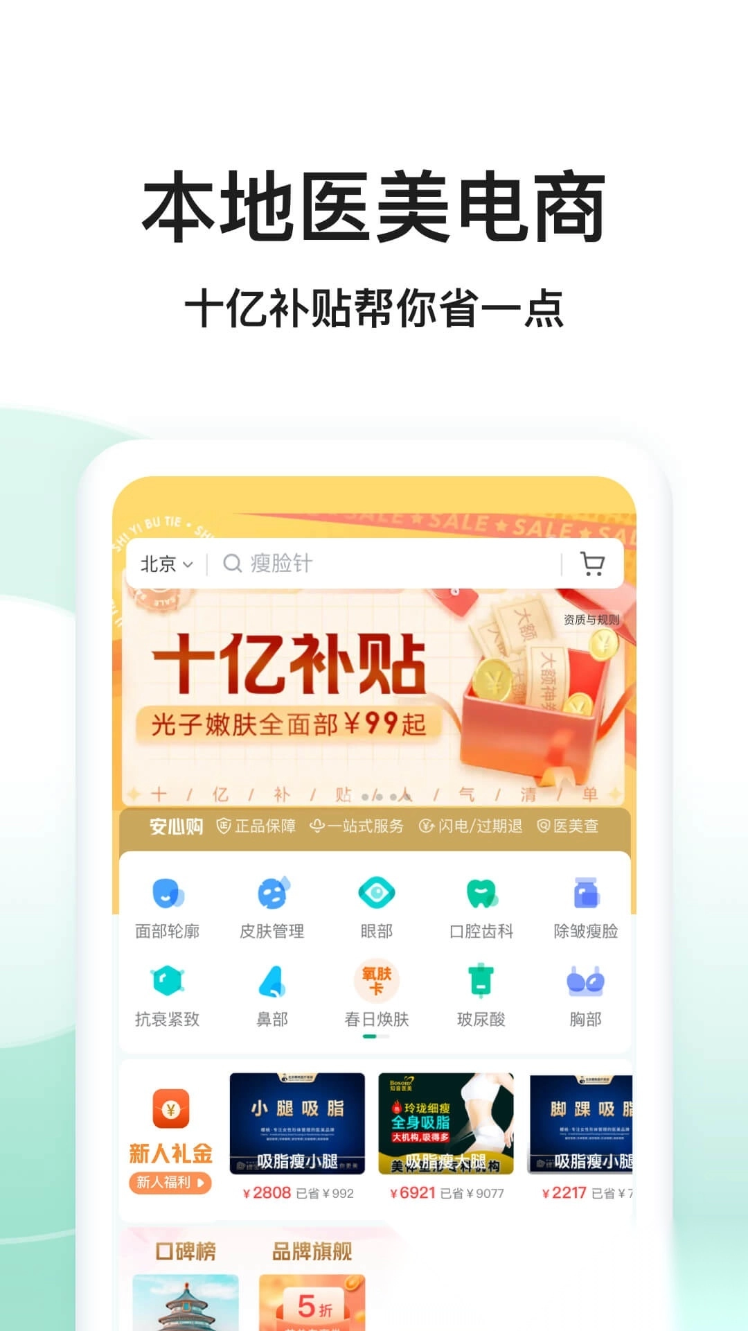 新氧医美安装官网版下载