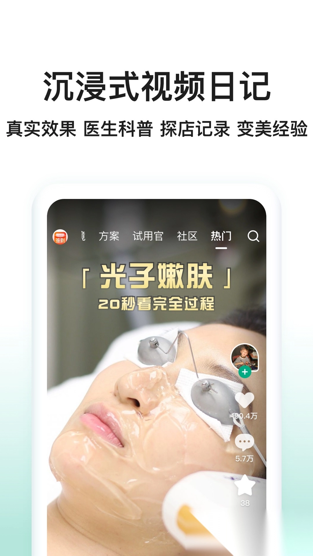 新氧医美安装截图1