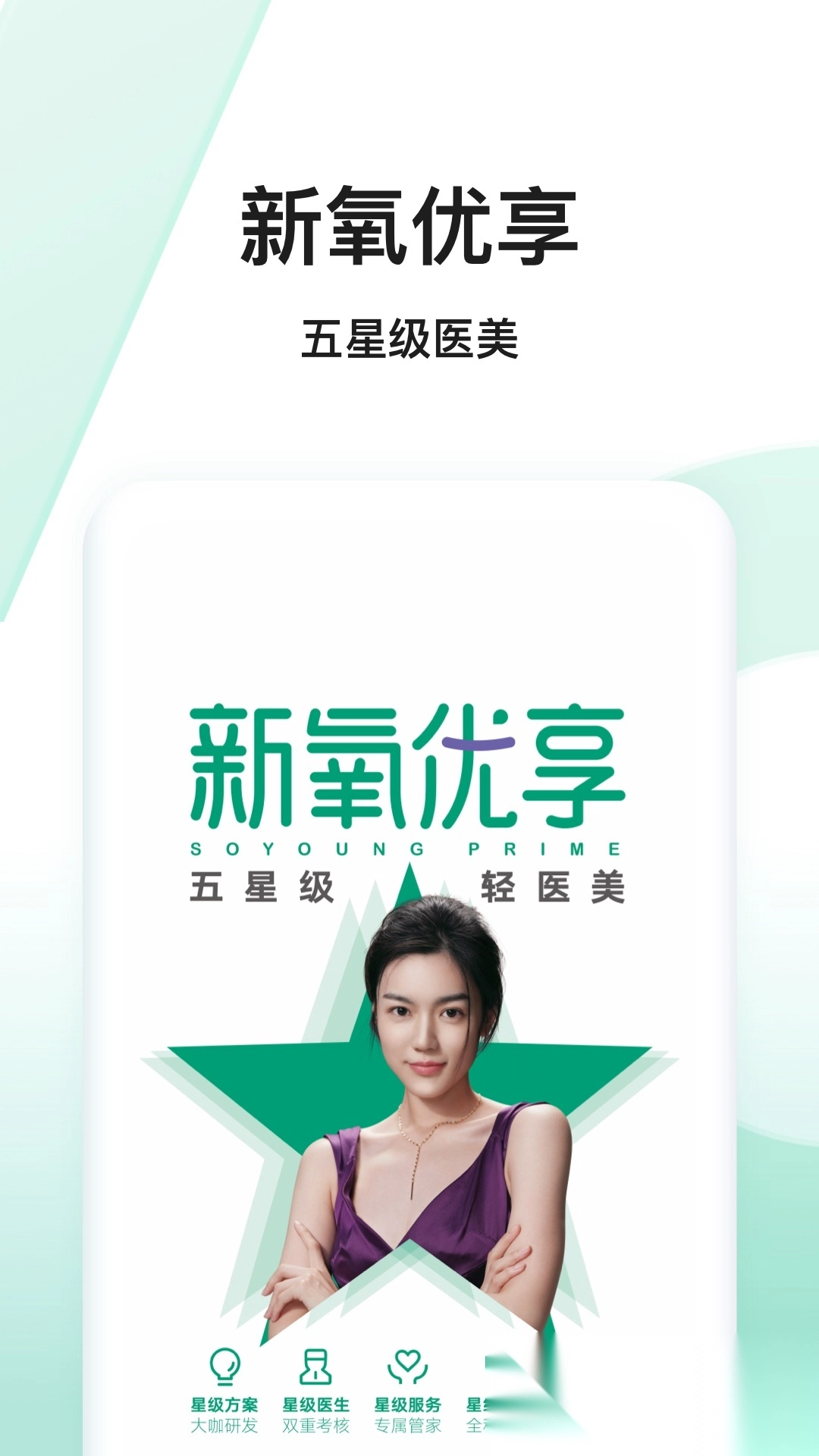 新氧医美安装截图2