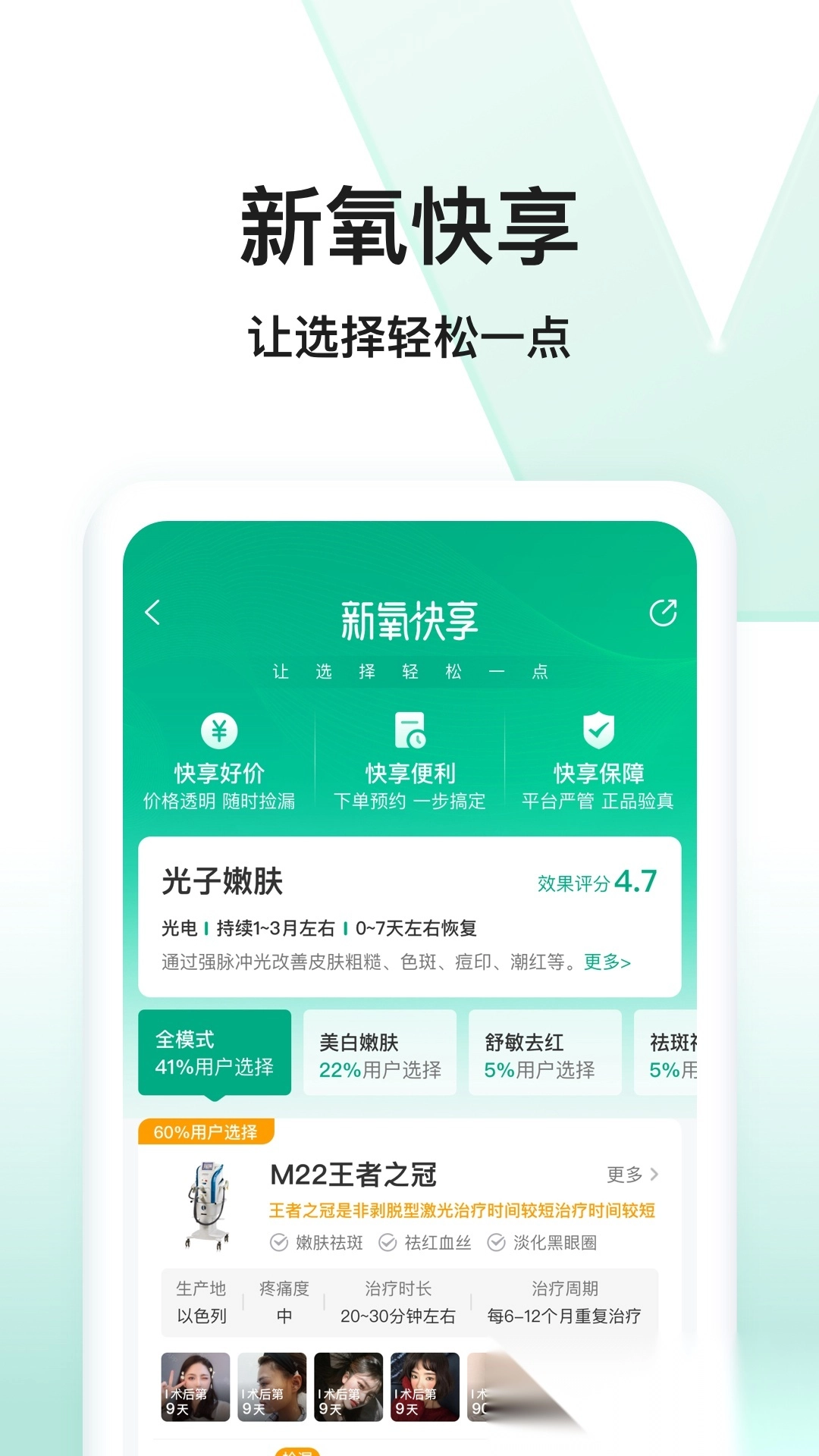 新氧医美安装截图3