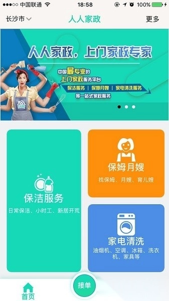 人人家政软件