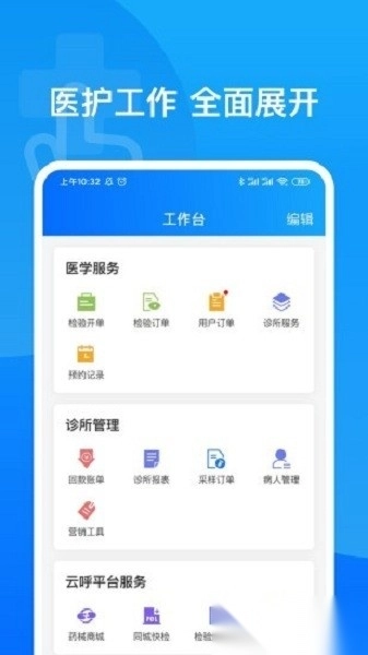 医健帮软件图1
