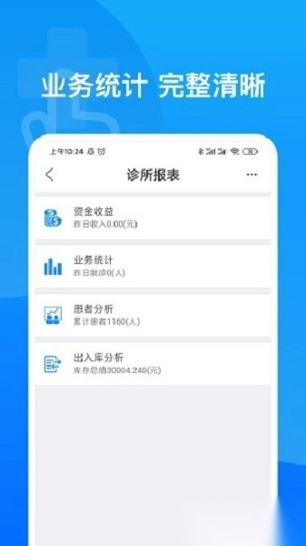 医健帮软件图2