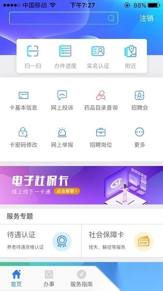 陕西人社12333软件图1