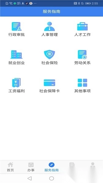 陕西人社12333软件图3