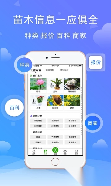 苗木之家识别软件图2