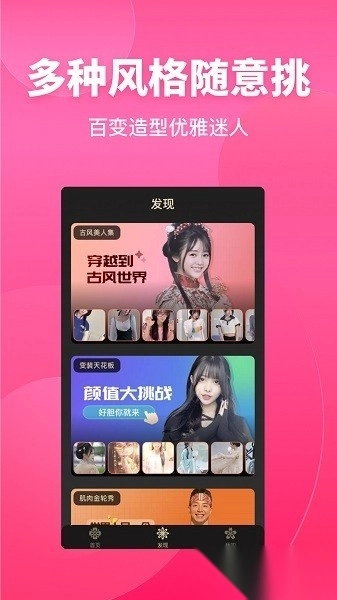 变装达人免费版图1