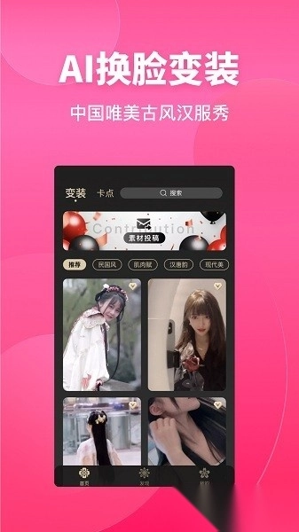 变装达人免费版图2