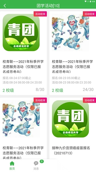 云师青团一点通安卓官方版图1