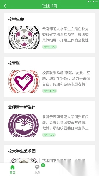 云师青团一点通安卓官方版图2