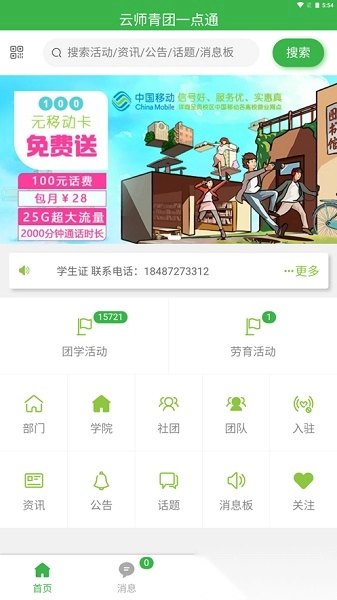云师青团一点通安卓官方版图3