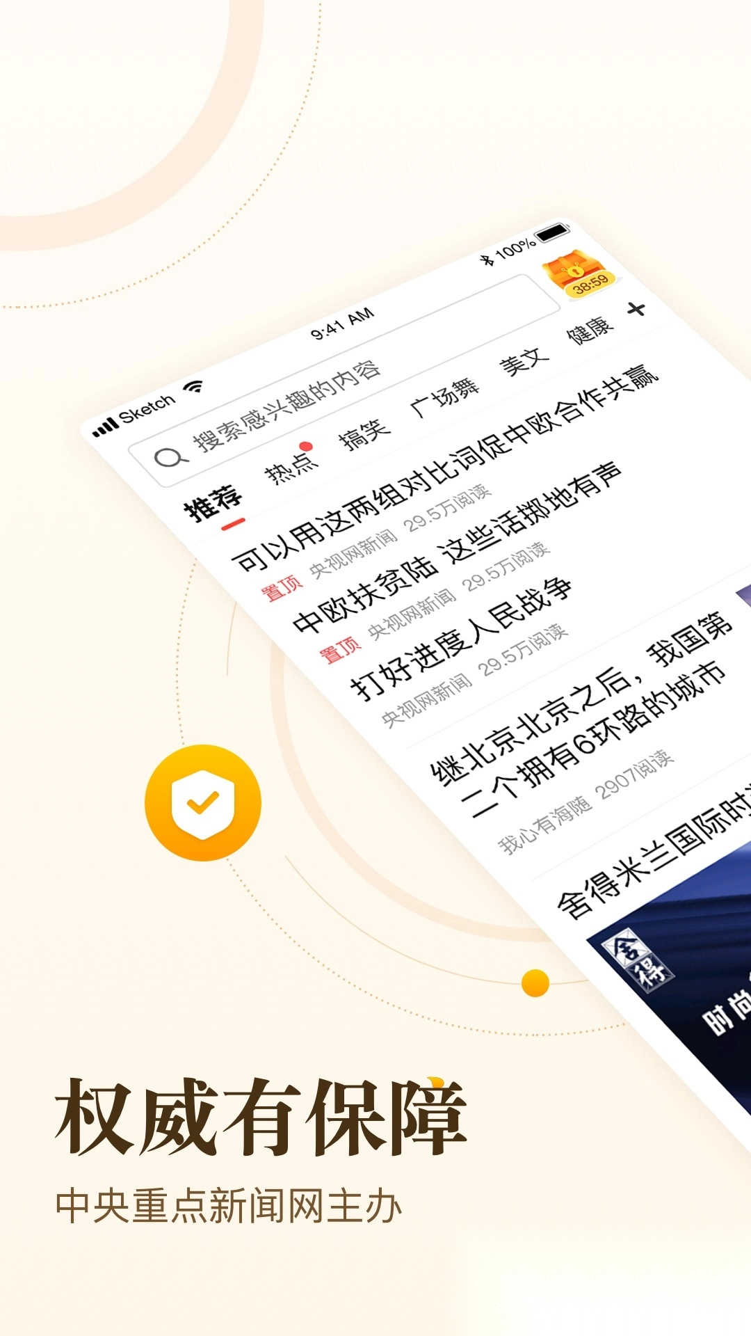 中青看点直装版图1