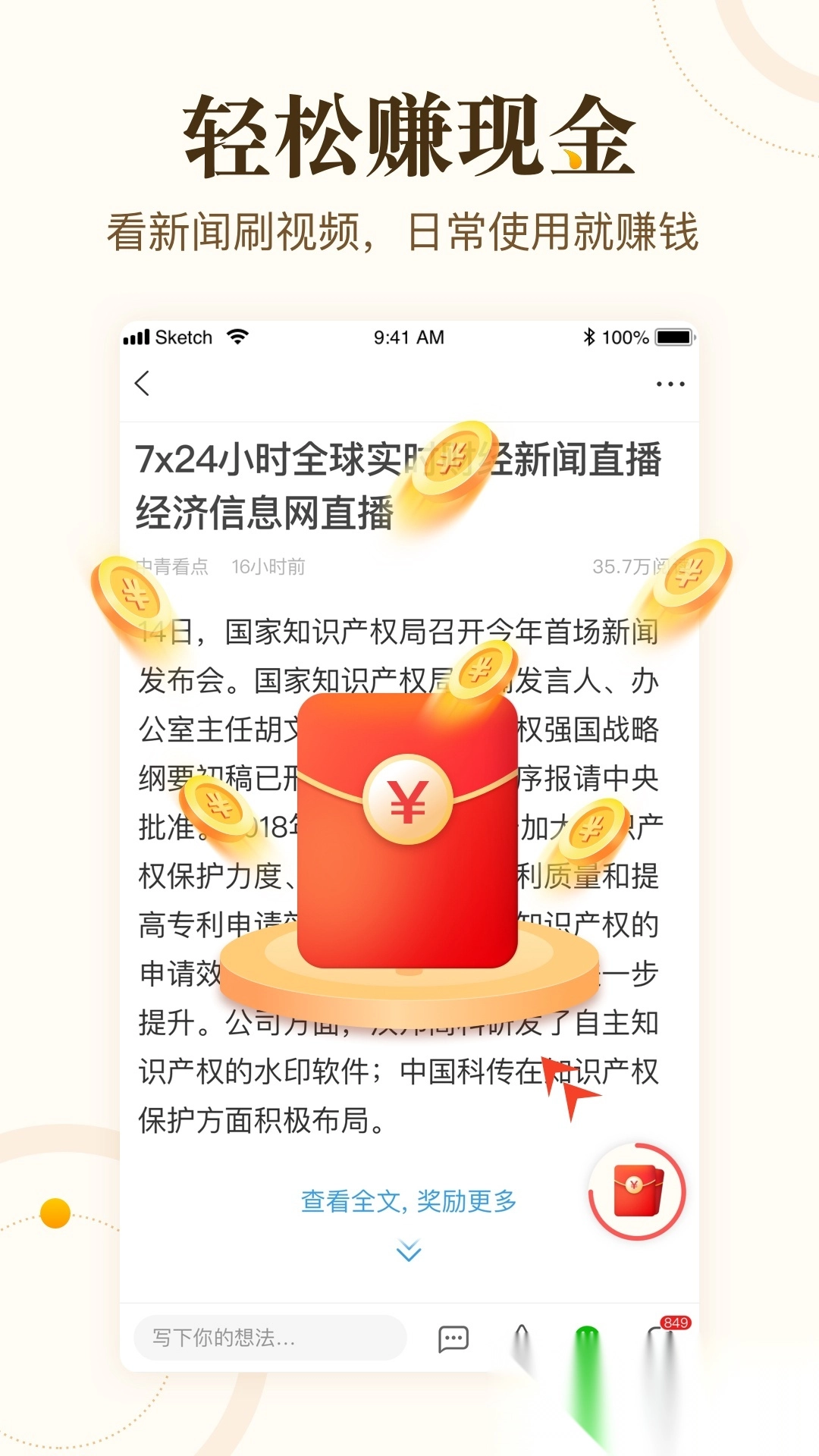 中青看点直装版图3