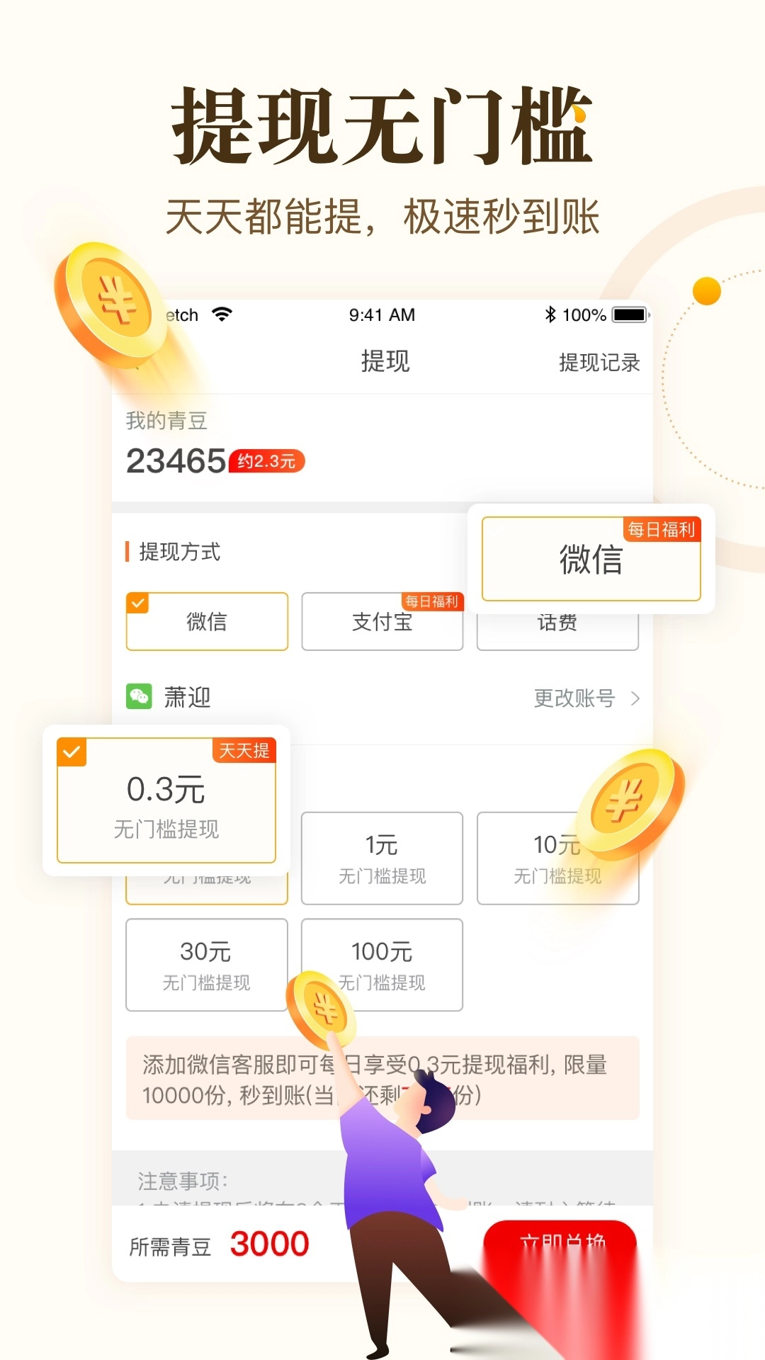 中青看点直装版图4