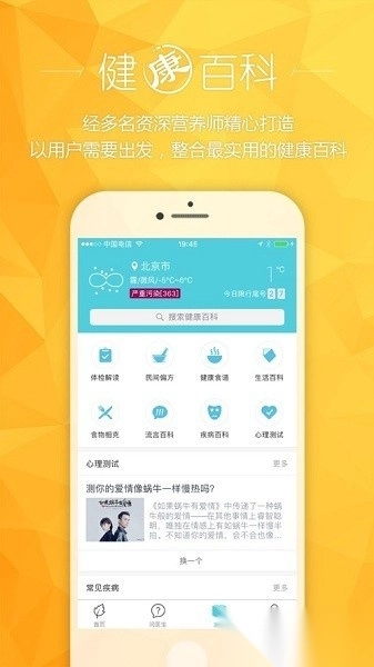 健康汇最新版图2