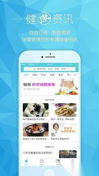 健康汇最新版图3