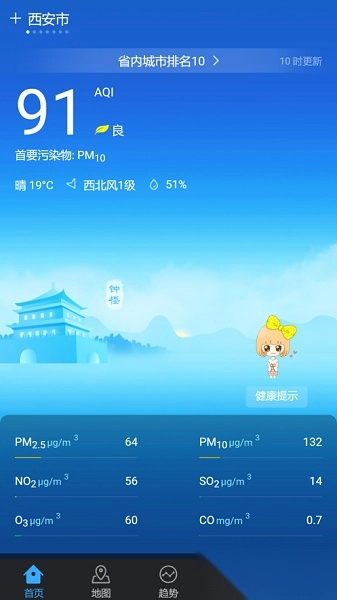 陕西空气质量软件图1