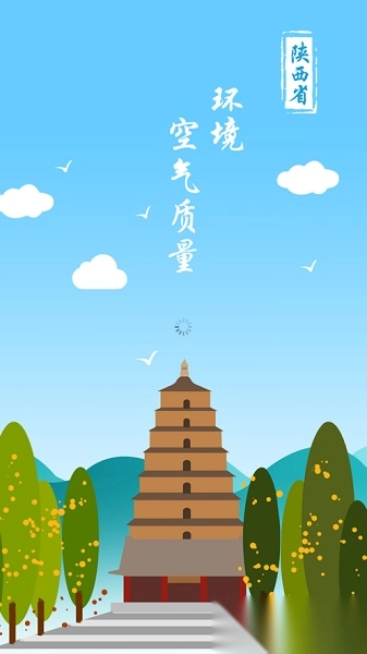 陕西空气质量软件图3