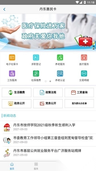 丹东惠民卡最新版免费下载