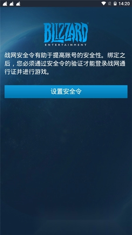 战网安全令亚服版图5