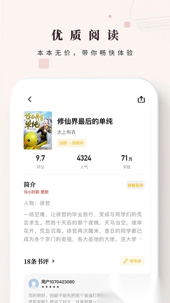 日照小说无广告版图2