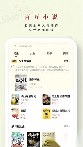 日照小说无广告版图3