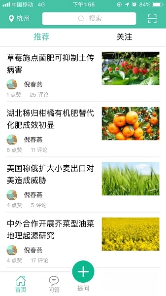 农多收头条最新版图1