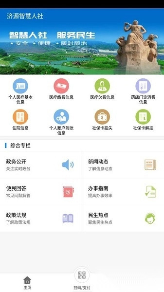 济源智慧人社最新版截图1
