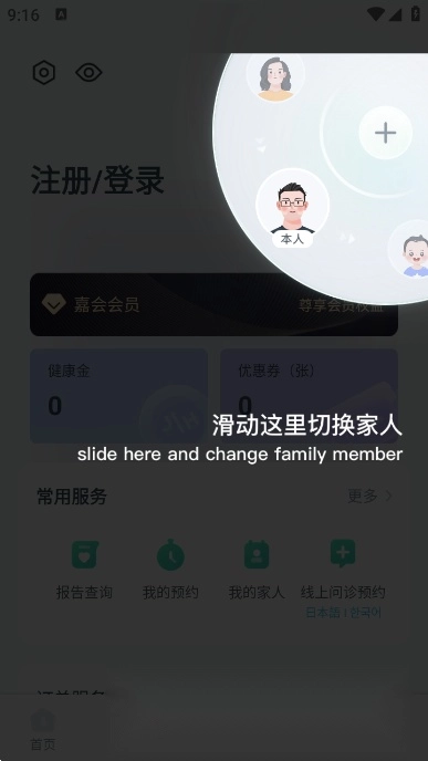 嘉会医疗安卓版