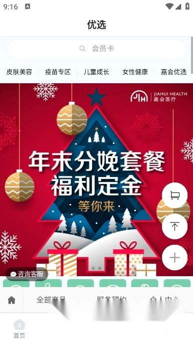 嘉会医疗安卓版