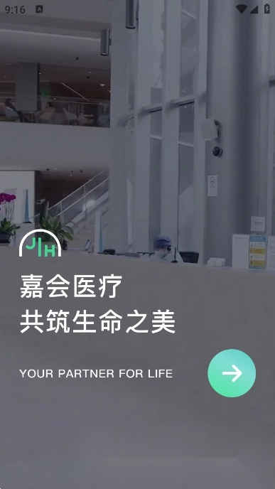 嘉会医疗安卓版
