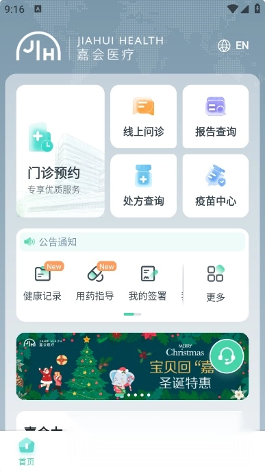嘉会医疗安卓版