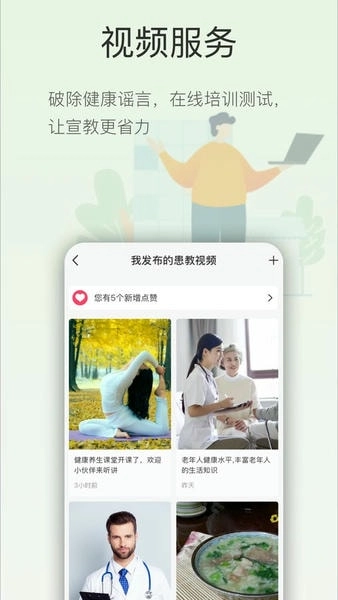 智慧云医生软件图1