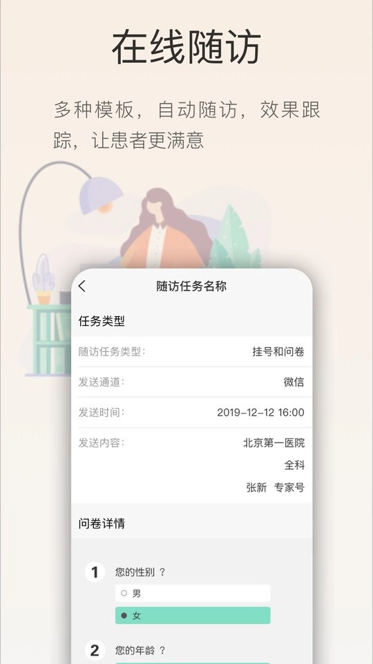 智慧云医生软件图2