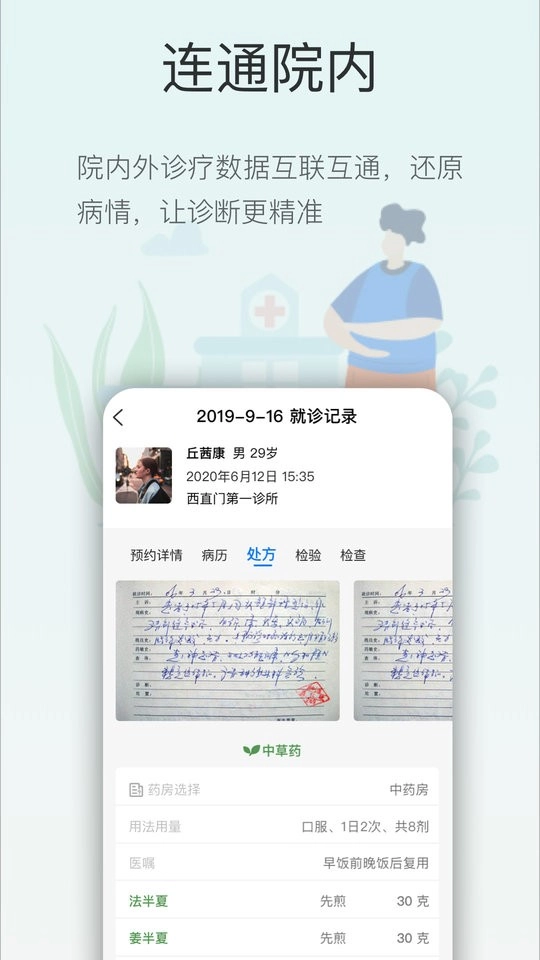 智慧云医生软件图3