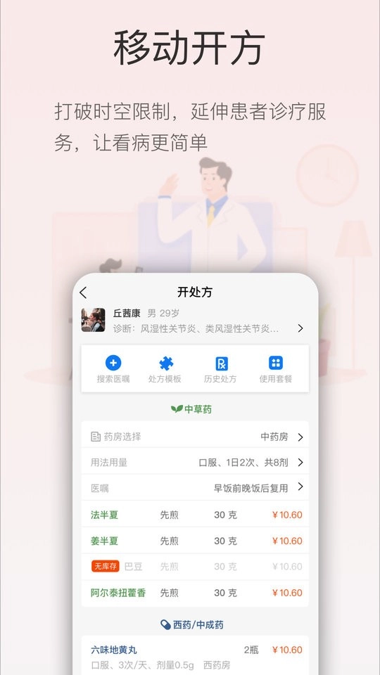 智慧云医生软件图4